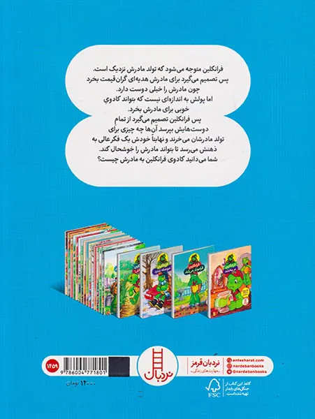فرانکلین می گوید دوستت دارم